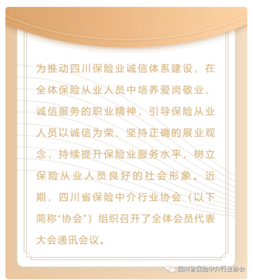 四川省保險(xiǎn)業(yè)第七屆&ldquo;保險(xiǎn)雙星&rdquo; 評(píng)選表彰活動(dòng)正式啟動(dòng)