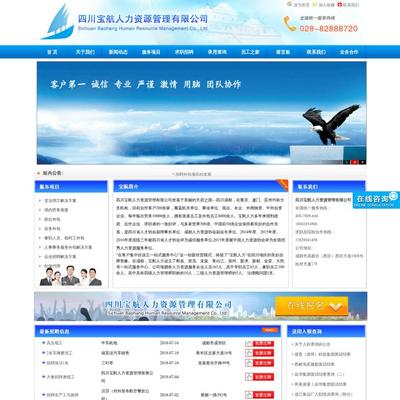 成都勞務派遣