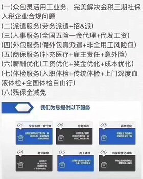 全國社保公積金代繳、勞務派遣