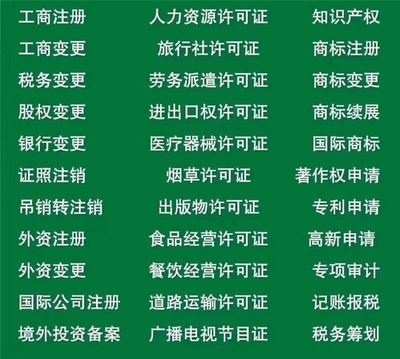 北京經營性人力資源服務機構從事職業中介活動的許可